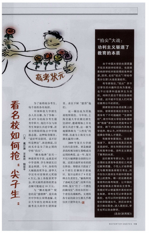“掐尖”大战：功利主义驱逐了教育的本质