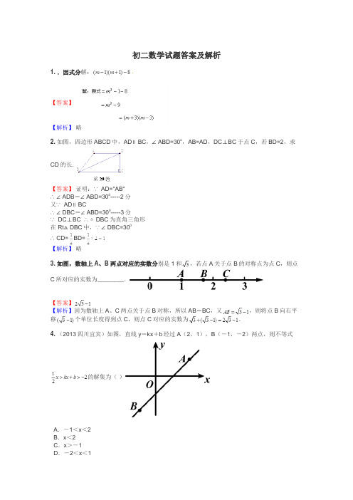 初二数学试题大全
