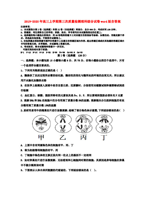 2019-2020年高三上学期第三次质量检测理科综合试卷word版含答案