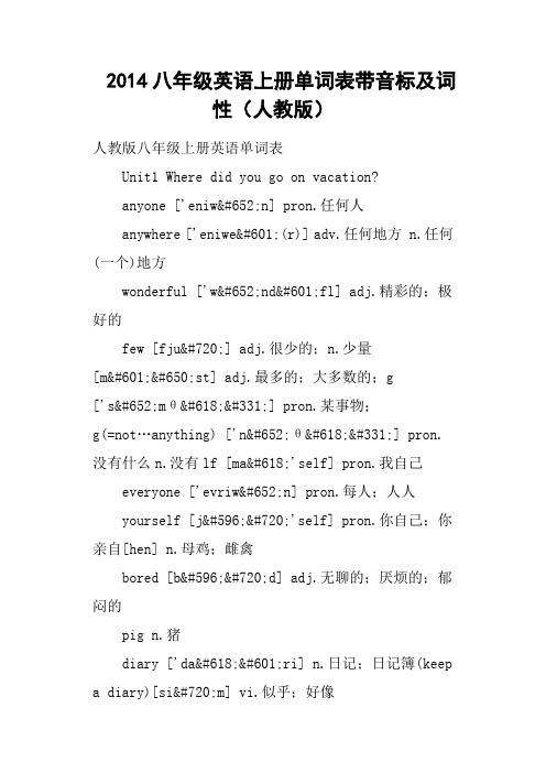 八年级英语上册单词表带音标及词性人教版