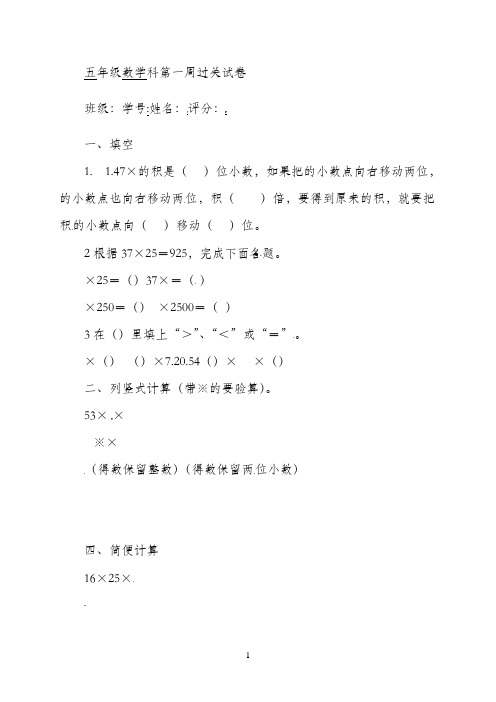 人教新课标五年级上册数学第一周周周清