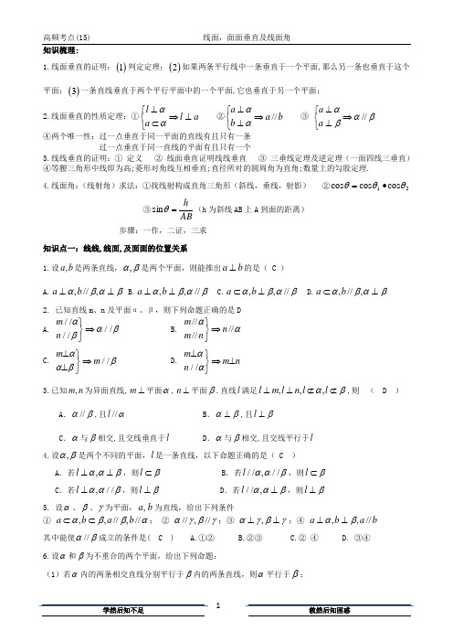 线面,面面垂直教师版