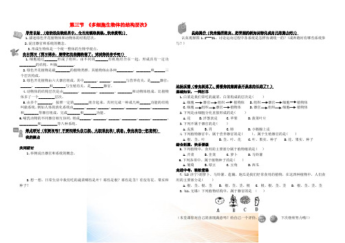 七年级生物上册 第一单元 第二章 第三节 多细胞生物体的结构层次学案(新版)济南版