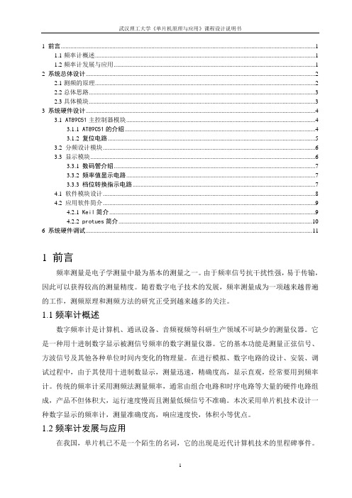 基于51单片机的数字频率计的设计