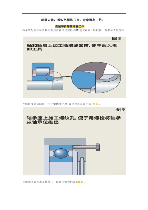 轴承安装、拆卸把握这几点,寿命提高三倍!