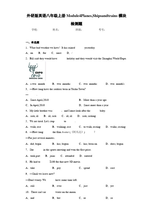 外研版英语八年级上册Module4Planes,Shipsandtrains模块检测题(答案+解析)