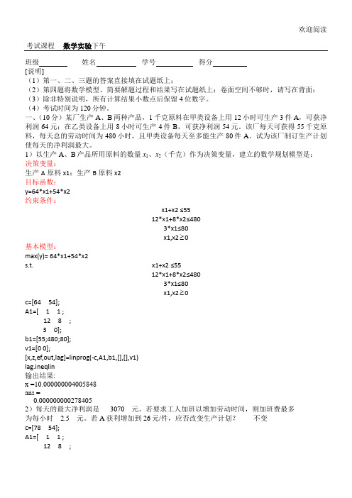 清华数学实验复习试题八(蒙特卡罗方法_龙格-库塔方法)