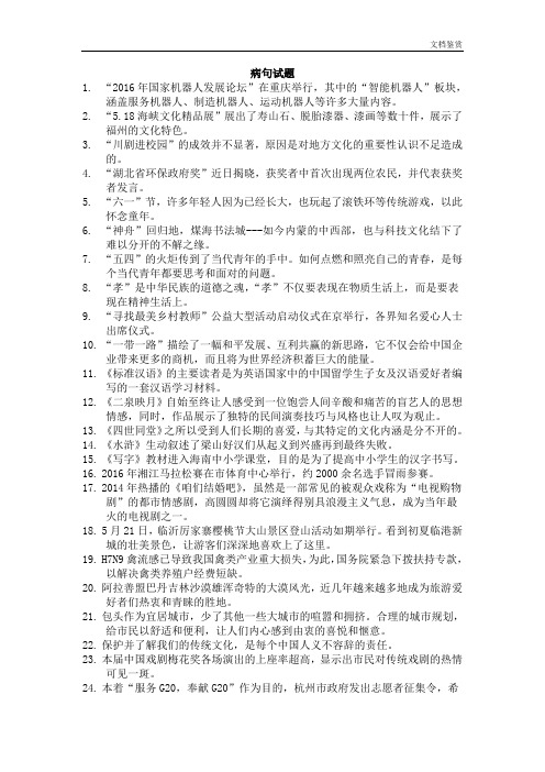 历年中考真题病句专项200题