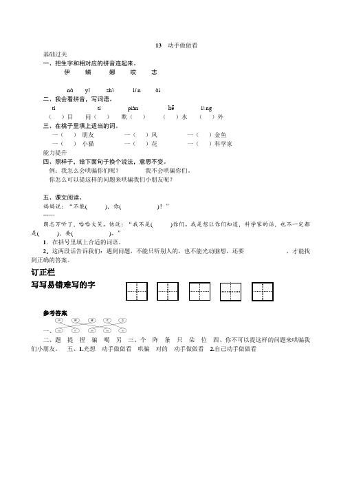 语文二年级下册《13.动手做做看》的练习题