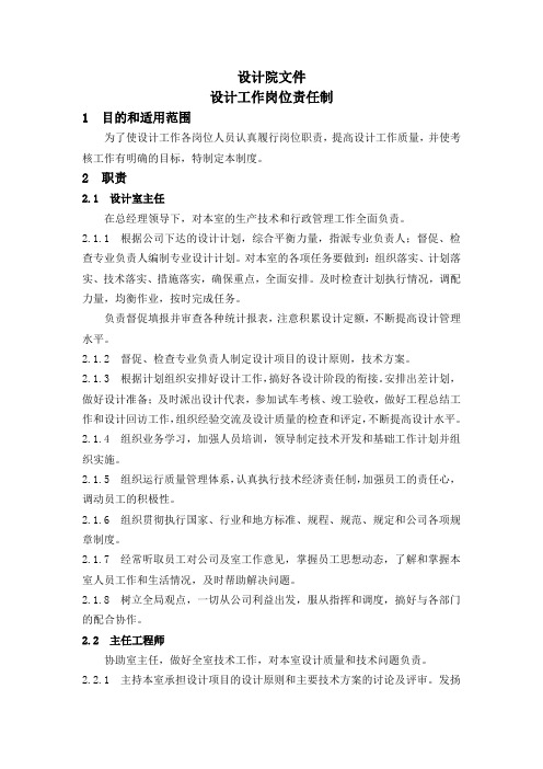 设计人员岗位责任制