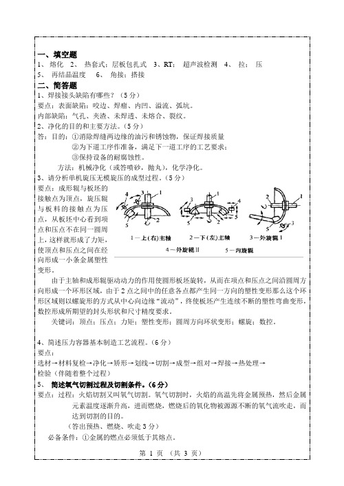 过程装备制造工艺习题库G