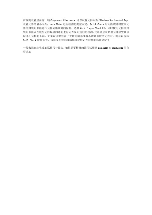 在altium designer 中如何设置器件间安全距离
