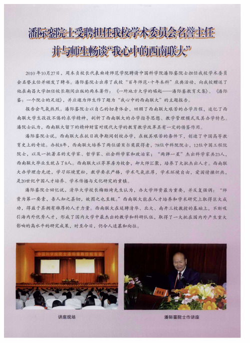 潘际銮院士受聘担任我校学术委员会名誉主任并与师生畅谈“我心中的西南联大”
