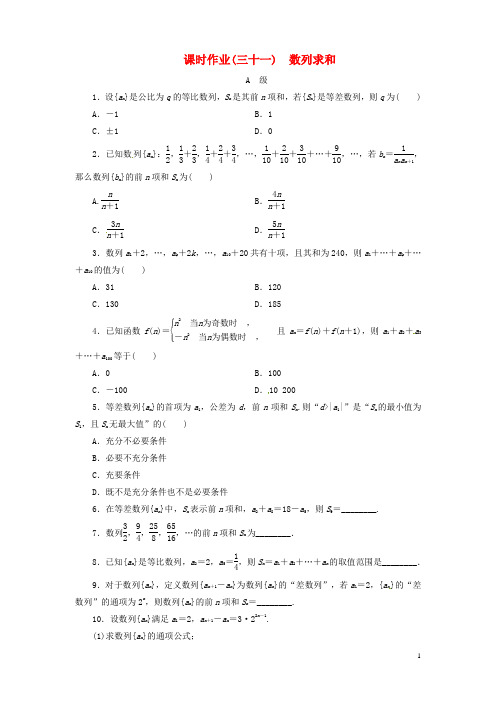 高考数学总复习 课时作业31 数列求和试题 文 新人教A版