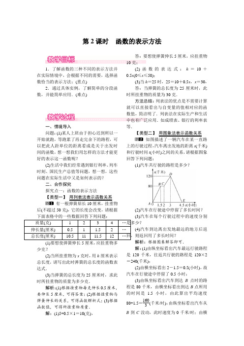 函数的表示方法  公开课获奖教案