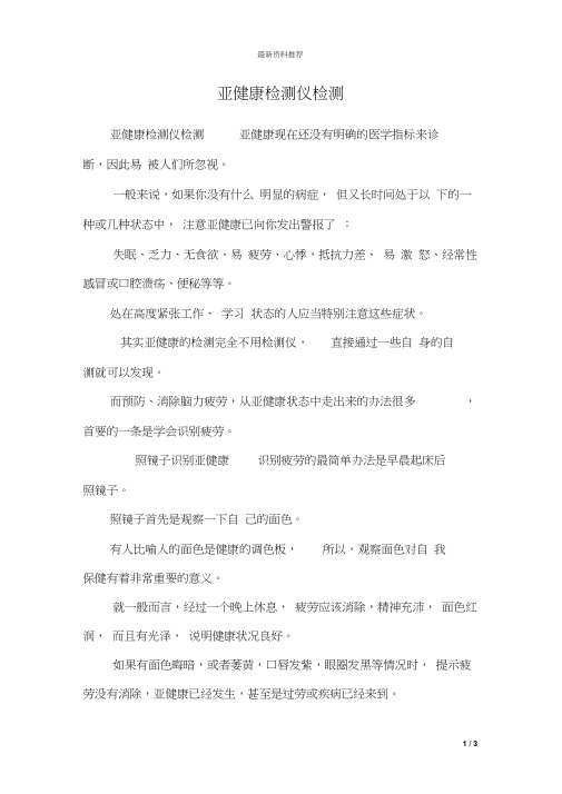 亚健康检测仪检测