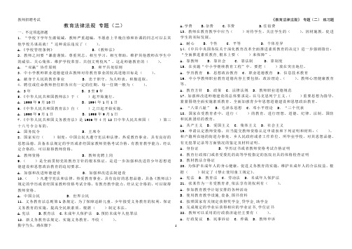教师招聘-教育法律法规-练习题-2