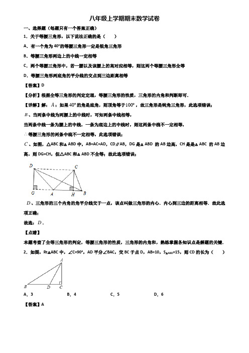 ∥3套精选试卷∥2018年上海市金山区八年级上学期数学期末统考试题