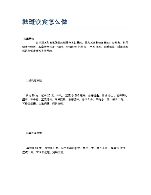 祛斑饮食怎么做【营养美味食谱大全】