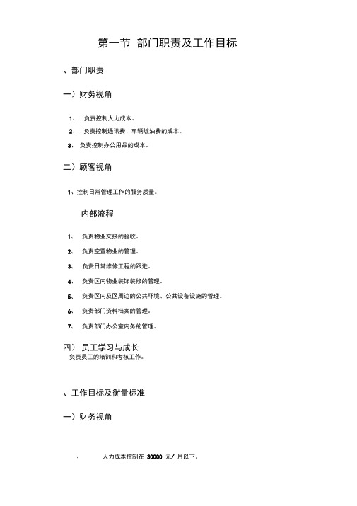 物业工程部作业手册