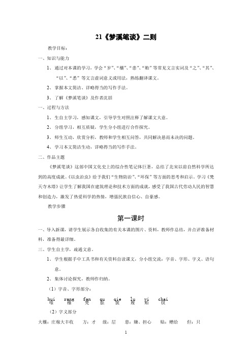 21《梦溪笔谈》二则 教案2