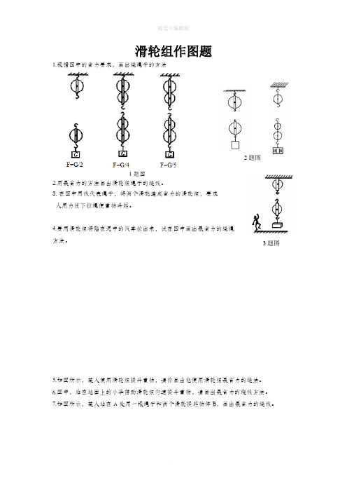 滑轮组典型作图题