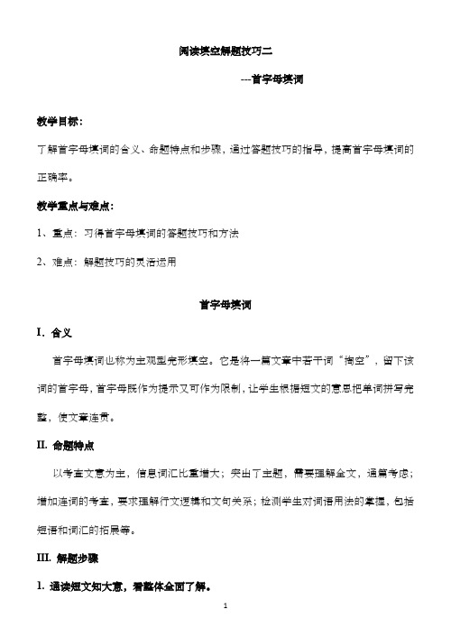 首字母填词学案(最终定稿)