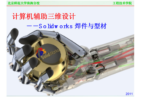 11 Solidworks焊件