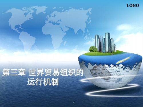 《WTO知识产权》PPT课件
