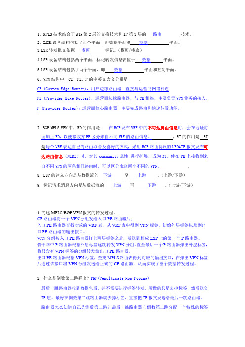 宽带交换技术作业_MPLS_答案