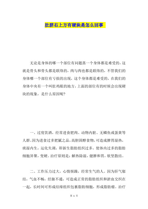 肚脐右上方有硬块是怎么回事