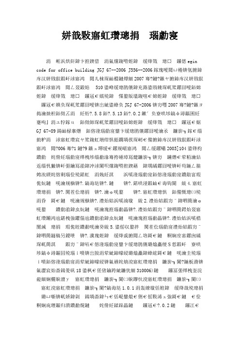 民用建筑设计规范.doc