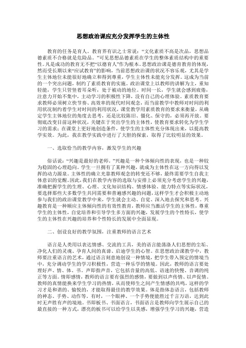 思想政治课应充分发挥学生的主体性
