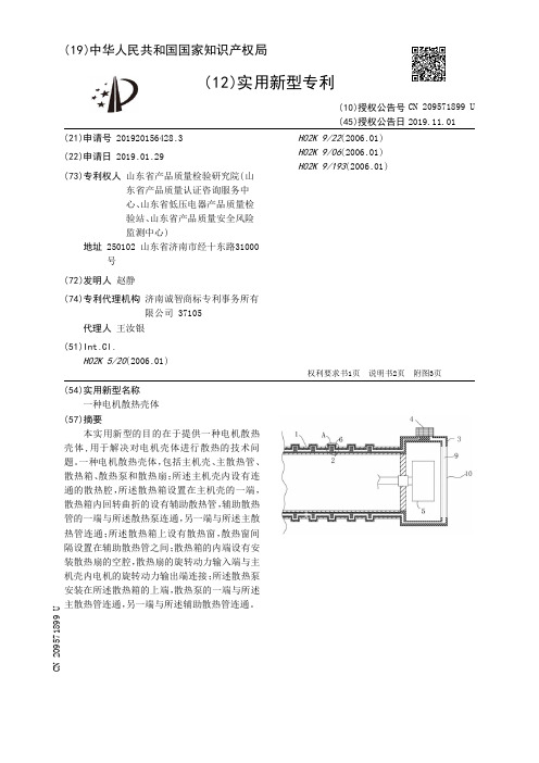 【CN209571899U】一种电机散热壳体【专利】