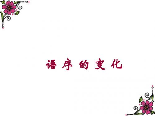 语序