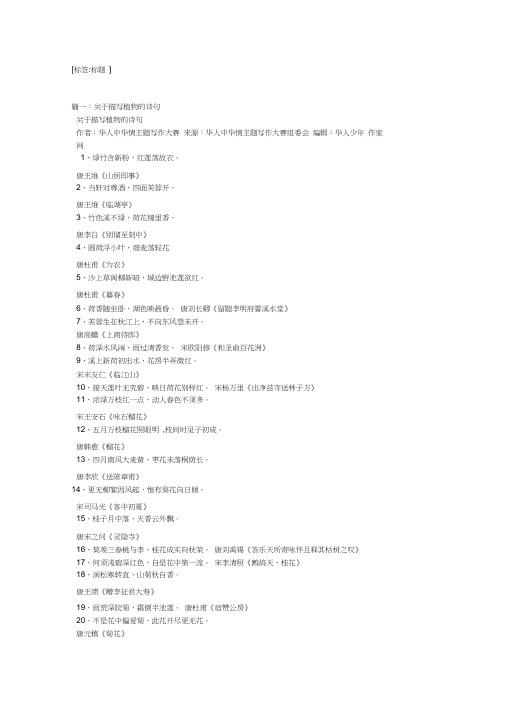 关于植物的古诗