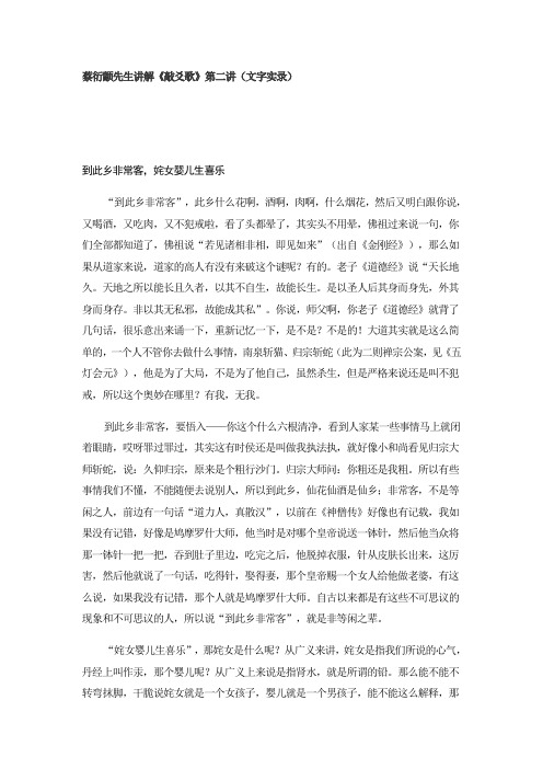 蔡衍颛先生讲解吕祖《敲爻歌》(第二讲)