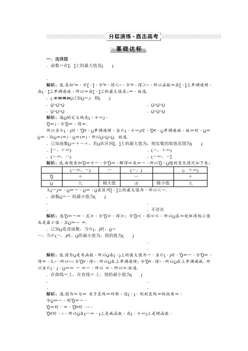 2019高考数学文一轮分层演练第3章导数及其应用 第4讲 Word版含解析