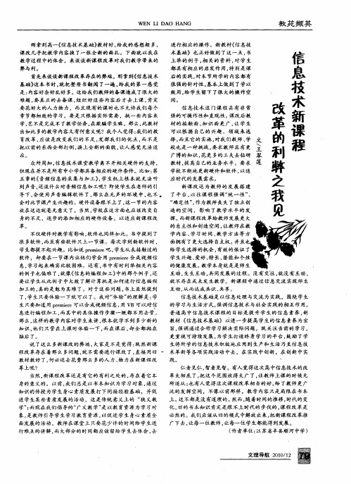 信息技术新课程改革的利弊之我见