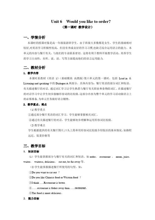 中职英语教案--unit-6-1