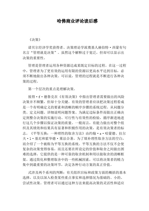 哈佛商业评论读后感