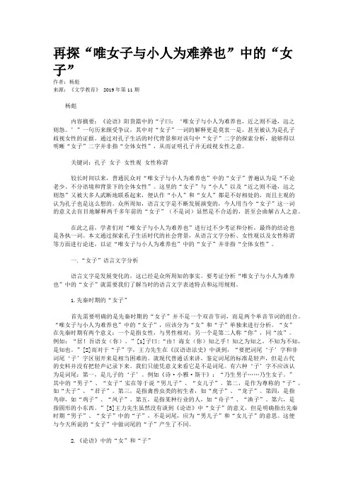 再探“唯女子与小人为难养也”中的“女子”