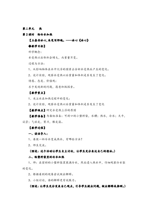 教科版五年级下册科学 给冷水加热教案与教学反思