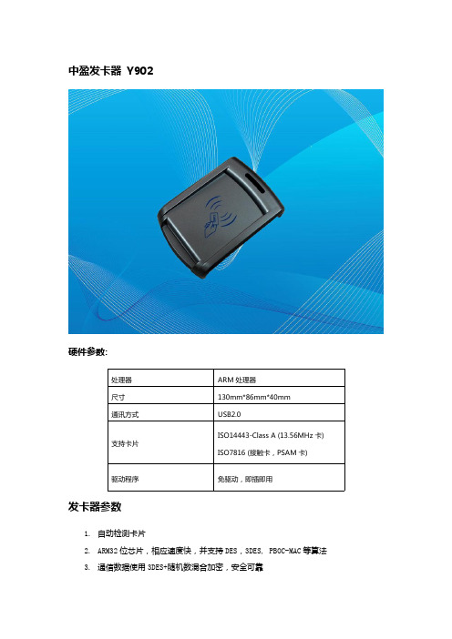 国密读卡器介绍