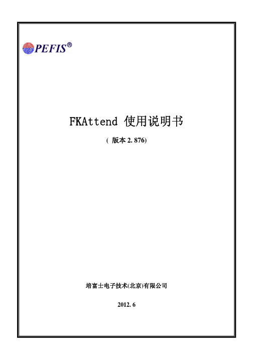 FKAttend_Manual