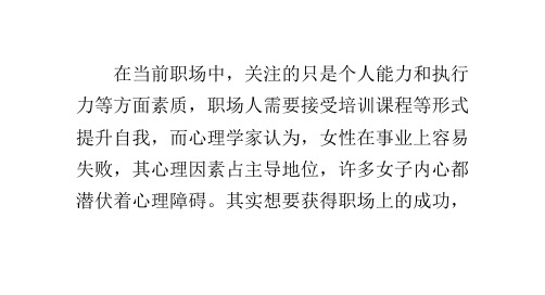 女性在职场中独有的优势