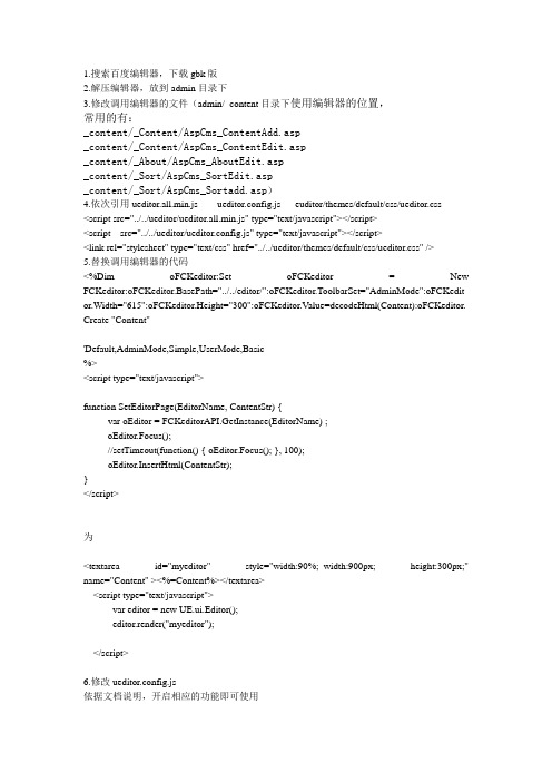aspcms更换百度编辑器ueditor
