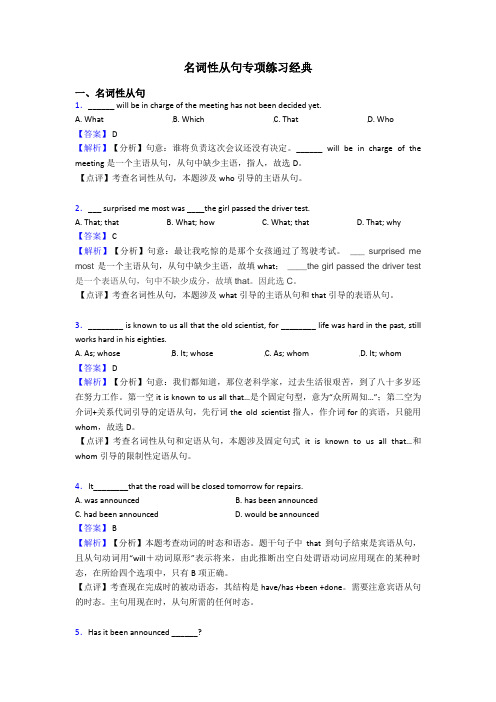 名词性从句专项练习经典