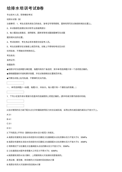 给排水培训考试B卷