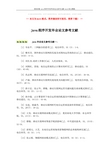 【优质】java程序开发毕业论文参考文献-word范文模板 (3页)
